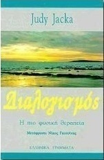 Διαλογισμός