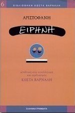 Ειρήνη