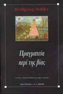 Πραγματεία περί της βίας