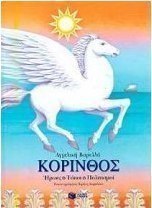 Κόρινθος