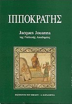 Ιπποκράτης