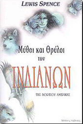 Μύθοι και θρύλοι των Ινδιάνων