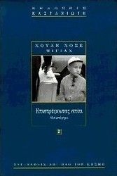 Επιστρέφοντας σπίτι