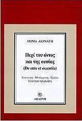 Περί του όντος και της ουσίας