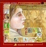 Το μυστικό του κρατήρα