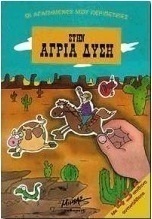 Στην άγρια δύση