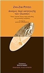 Δοκίμιο περί καταγωγής των γλωσσών
