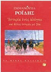 Ιστορία ενός αλόγου
