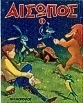 Μύθοι