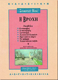 Η βροχή