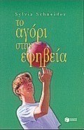 Το αγόρι στην εφηβεία