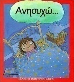 Ανησυχώ