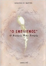 Πινόκιο