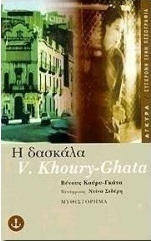 Η δασκάλα