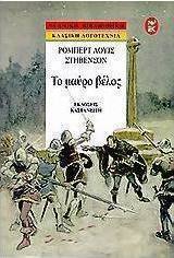 Το μαύρο βέλος