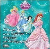 Η Άριελ και το πολύτιμο κόσμημα από ακουαμαρίνα