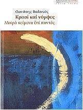 Κρασί και νύμφες