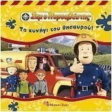 Το κυνήγι του θησαυρού