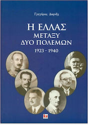 Η Ελλάς μεταξύ δύο πολέμων