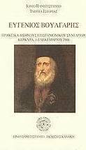 Ευγένιος Βούλγαρης