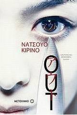 Out