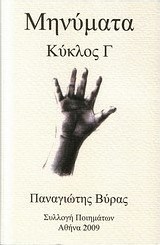 Μηνύματα Κύκλος Γ