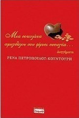 Μια σοκολάτα αμυγδάλου σου φέρνει ευτυχία