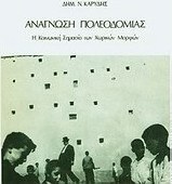 Ανάγνωση πολεοδομίας