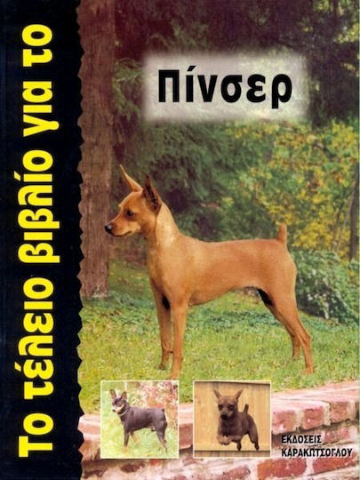 Το τέλειο βιβλίο για το Πίνσερ