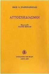 Αυτοσχεδιασμοί