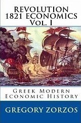 Περί οικονομίας Επανάστασης 1821