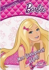Barbie: Μια ξεχωριστή μέρα!