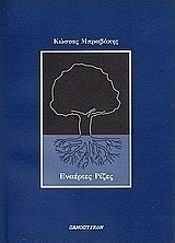 Εναέριες ρίζες