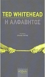 Η αλφάβητος