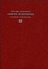 Λεπρές ισορροπίες