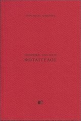 Φωτάγγελος