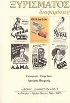 Ξυρίσματος διαφημίσεις