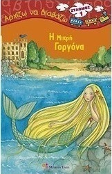 Η μικρή γοργόνα