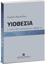 Υιοθεσία