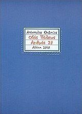 Οδός Πόλεως αριθμός 28