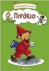 Πινόκιο
