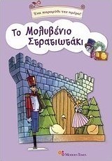 Το μολυβένιο στρατιωτάκι