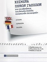 Κείμενα ξένων γλωσσών