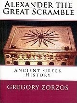 Ασκήσεις Μέγας Αλέξανδρος