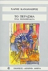 Το πέρασμα