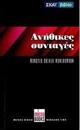 Ανήθικες συνταγές