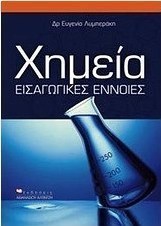 Χημεία