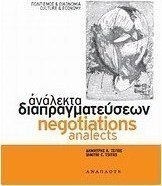 Ανάλεκτα διαπραγματεύσεων