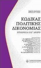 Κώδικας πολιτικής δικονομίας