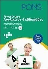 PONS, Power Course: Αγγλικά σε 4 εβδομάδες